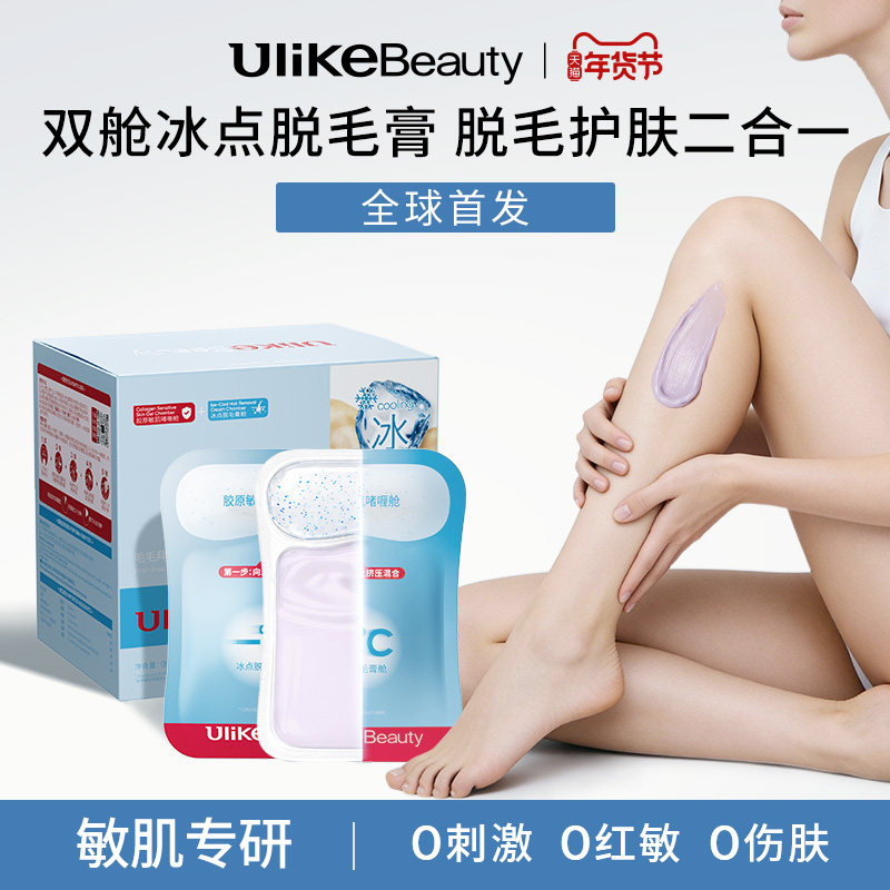 Ulikebeauty脱毛膏掰掰乐双舱冰点女腋下次抛不留黑点身体非私处,美容护肤/美体/精油,脱毛膏,淘宝优惠券,粉丝福利购,淘宝优惠卷