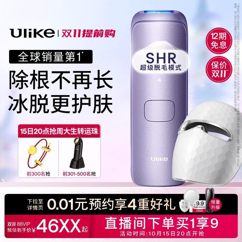 Ulike蓝宝石冰点脱毛仪面罩