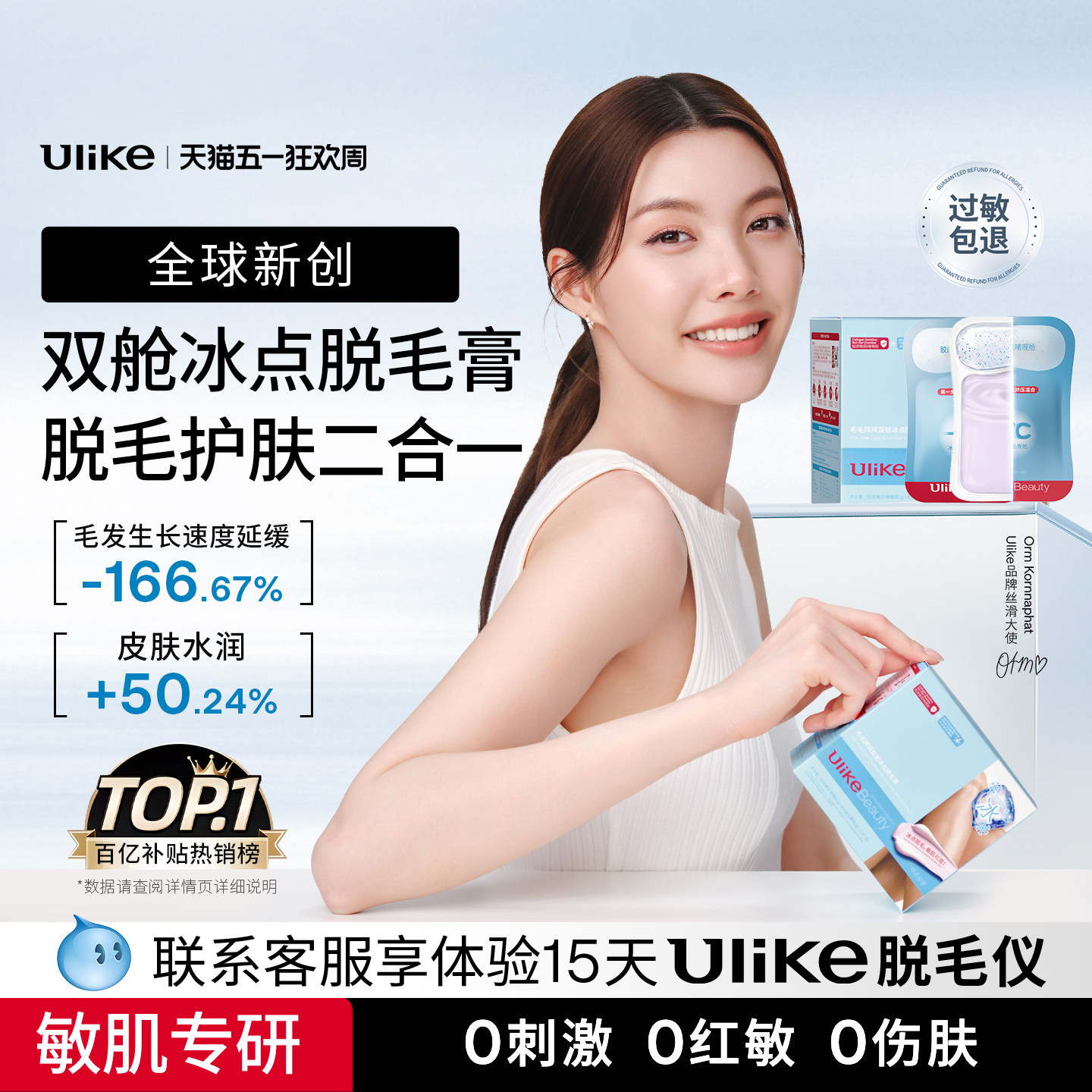 【Orm同款】Ulikebeauty脱毛膏掰掰乐双舱腋下不留黑点身体非私处