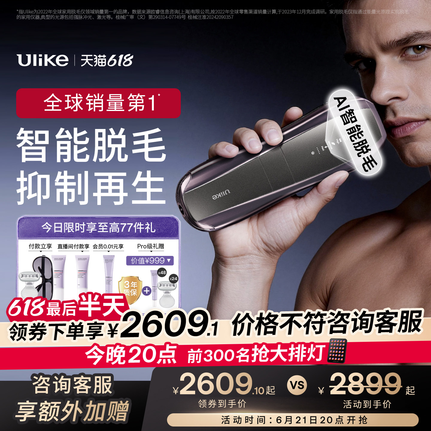 UlikePro10S新一代脱毛仪