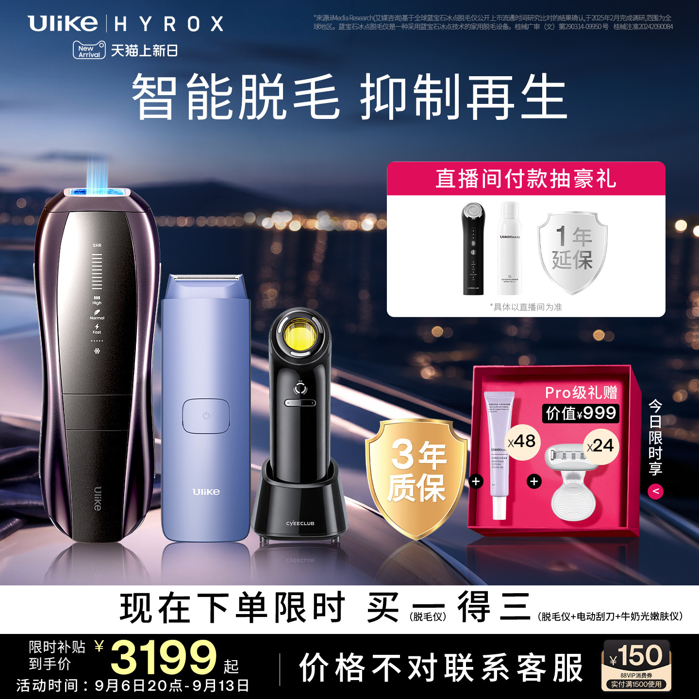 Ulike蓝宝石冰点脱毛仪器Pro10S医用院线级无痛神器女										