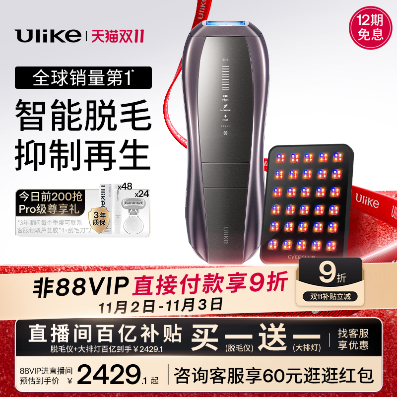 【双11补贴】Ulike蓝宝石冰点脱毛仪Pro10S院线全身家用智能测肤
