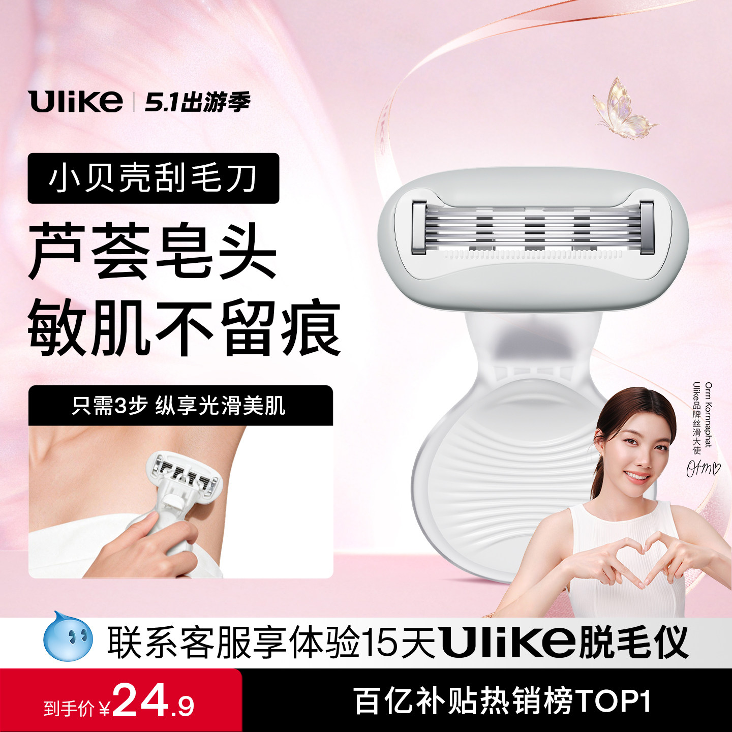 Ulike小贝壳刮毛刀女士私密剃毛刮腿毛腋毛除毛神器全身无痛刮毛
