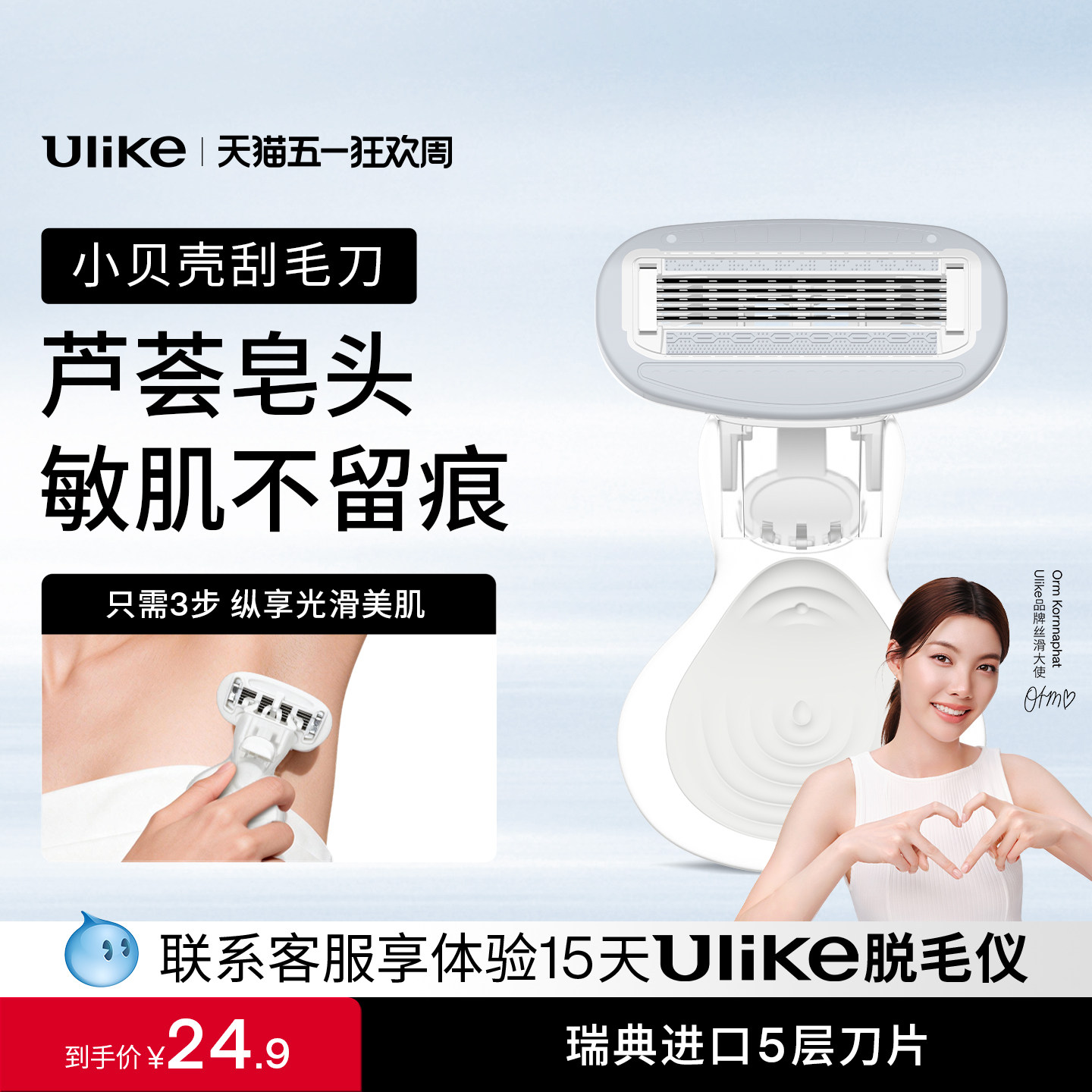 Ulike小贝壳刮毛刀女用私密处脱毛刀腿毛腋毛比基尼剃毛器