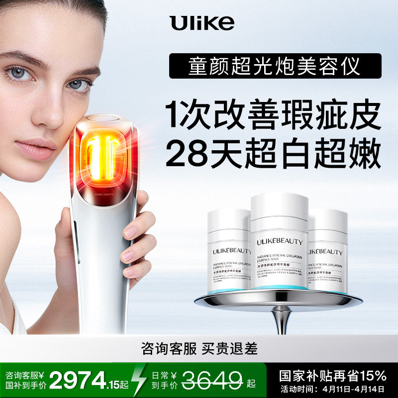 Ulike童颜超光炮美容仪水光仪脸部家用嫩肤仪光子嫩肤美白紧致