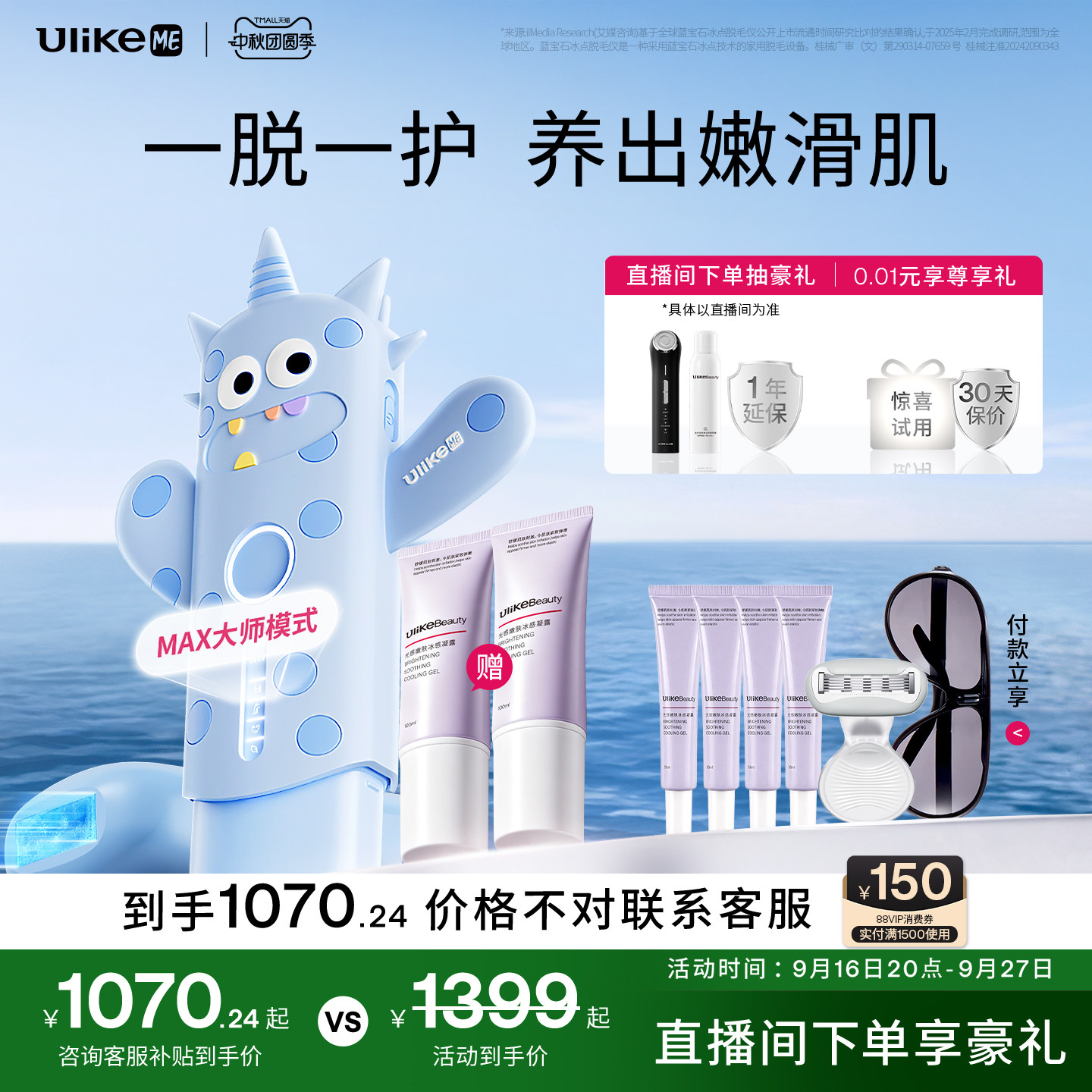 【国家补贴】UlikeME蓝宝石冰点脱毛仪器家用全身腋下学生党无痛