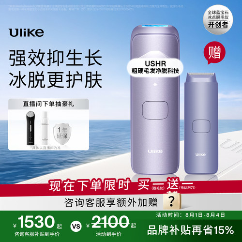 Ulike蓝宝石冰点脱毛仪器Air4Max