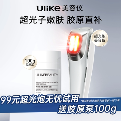 99元升级胶原泵100g+无忧试用权益【需同时拍下超光炮链接】