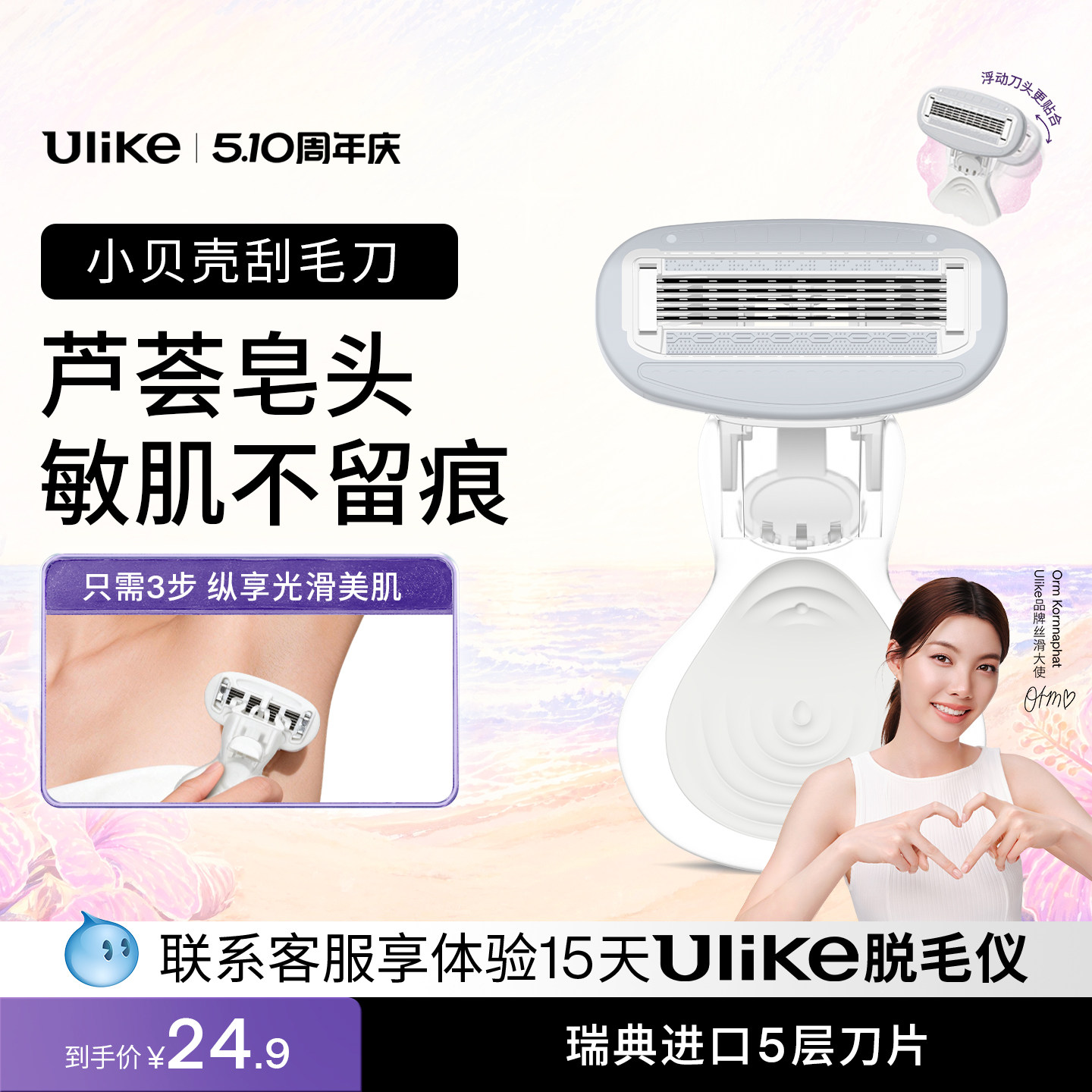 Ulike小贝壳刮毛刀女用私密处脱毛刀腿毛腋毛比基尼剃毛器