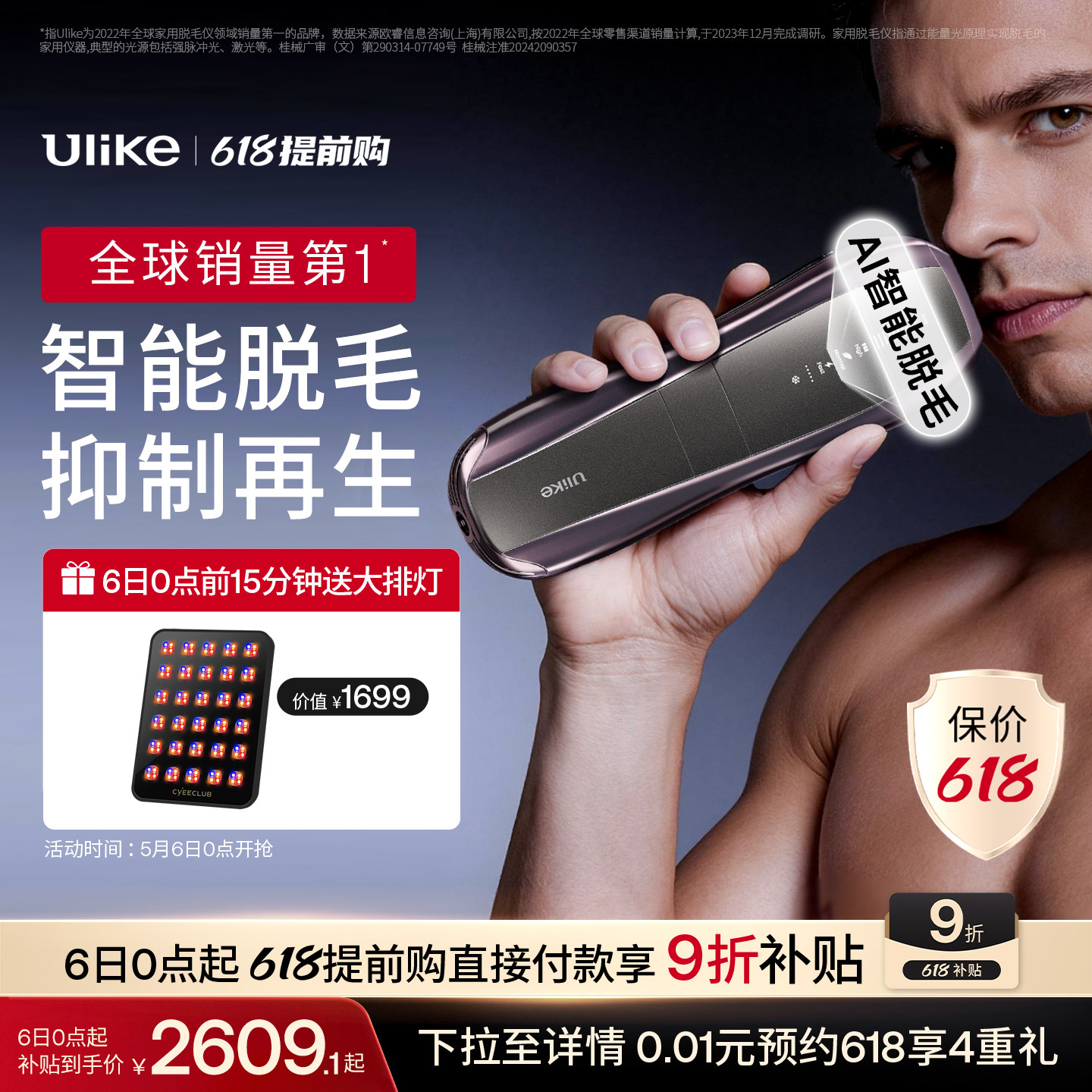 [男士脱毛]Ulike蓝宝石冰点脱毛仪器Pro10S医用院线全身胡子专用