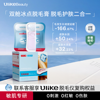 Ulike冰点双舱脱毛膏腋下脱毛