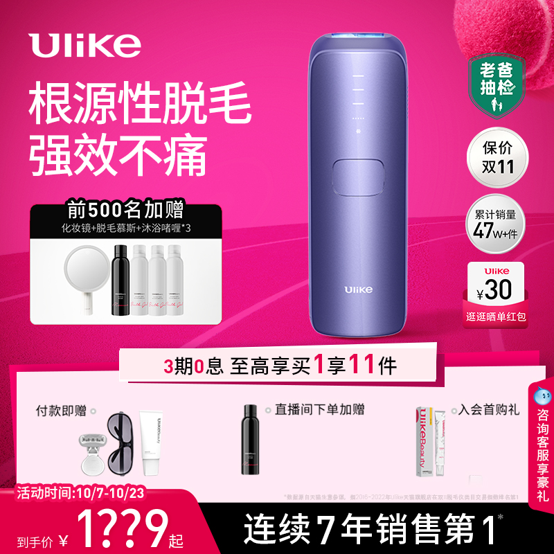 【专属】Ulike蓝宝石冰点air3脱毛仪器女医用家用全身非激光脱毛