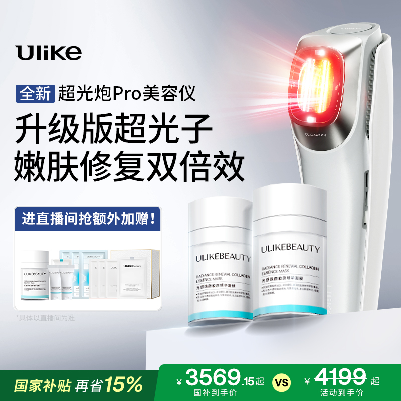 【国补立省15%】Ulike超光炮Pro美容仪器家用脸部光子嫩肤仪祛黄