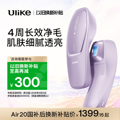 Ulike蓝宝石冰点脱毛仪器