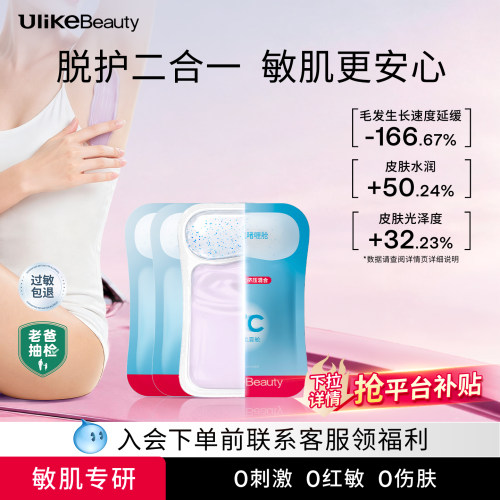 药监局认证丨女士脱毛膏热销