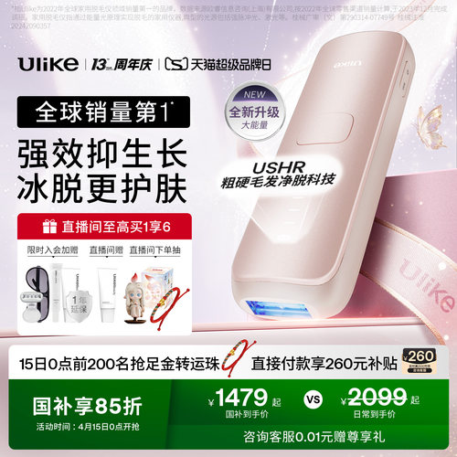 Ulike蓝宝石冰点脱毛仪器Air4Max