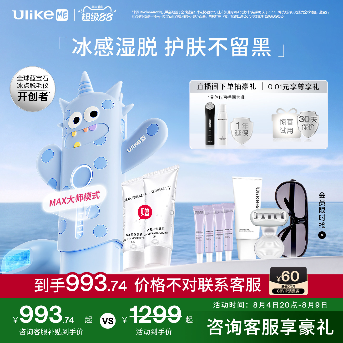 【国家补贴】UlikeME蓝宝石冰点脱毛仪器家用全身腋下学生党无痛
