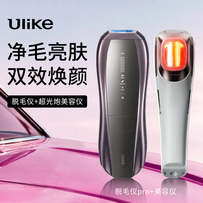 [双11]UlikePro10S脱毛仪+超光炮