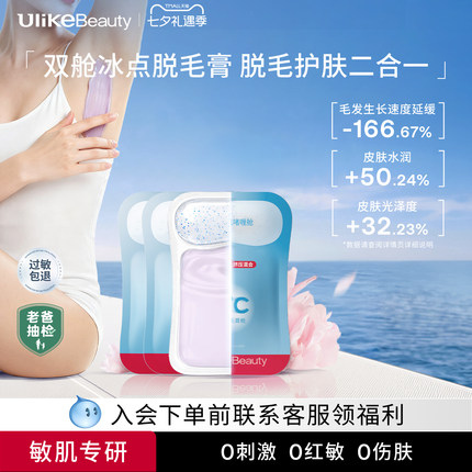 【老爸抽检】Ulikebeauty脱毛膏掰掰乐双舱腋下无黑点身体非私处