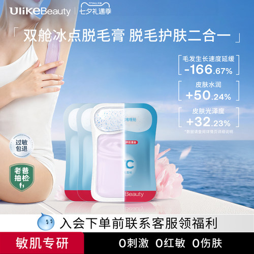 药监局认证丨女士脱毛膏热销