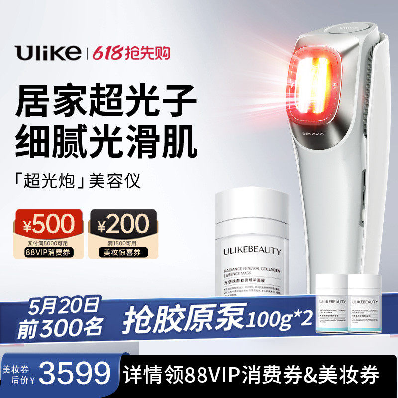 【618大促】Ulike超光炮牛奶光美容仪器家用脸部光子嫩肤祛黄