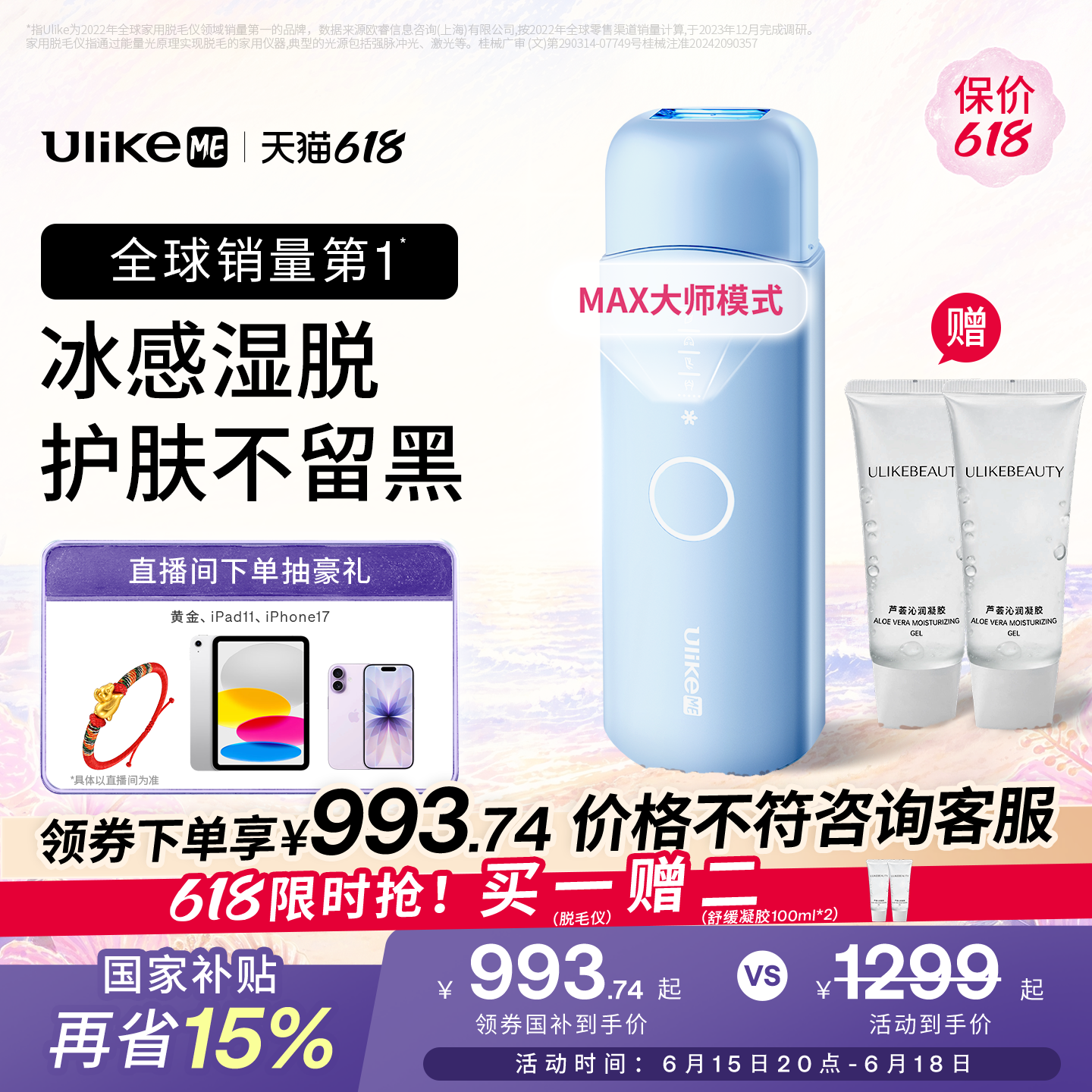 【618狂欢节】UlikeME蓝宝石冰点脱毛仪器腋下私处学生党家用全身