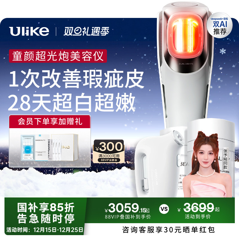 Ulike童颜超光炮牛奶光美容仪水光仪脸部光子嫩肤美白修红淡纹