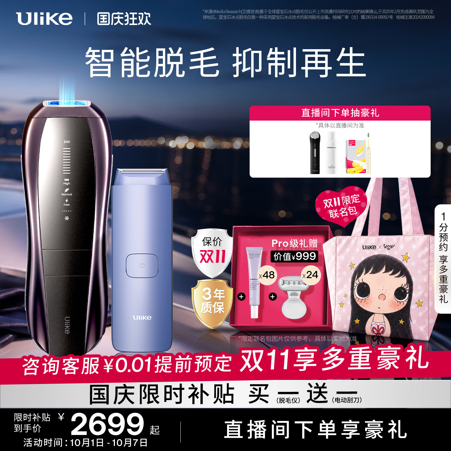 [智能脱毛]Ulike蓝宝石冰点脱毛仪器Pro10S医用院线级无痛神器女