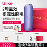 【专属】Ulike蓝宝石脱毛仪家用医用电动刮毛刀腋毛女全身长效