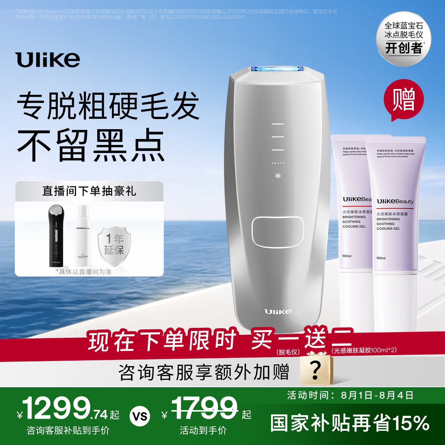 Ulike蓝宝石冰点脱毛仪Air3max家用腋下无痛专用女