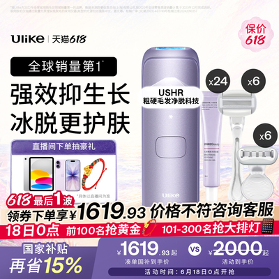 Ulike蓝宝石冰点脱毛仪器Air4Max
