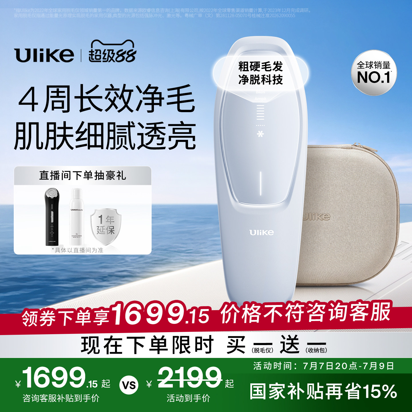 Ulike Air20光子冰点脱毛仪家用全身脱毛
