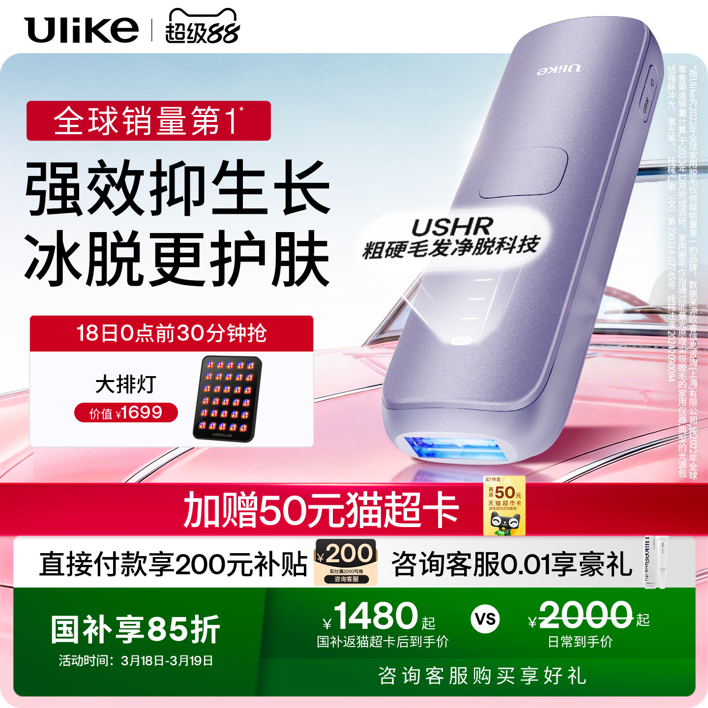 【免费试用】UlikeAir4蓝宝石冰点脱毛仪