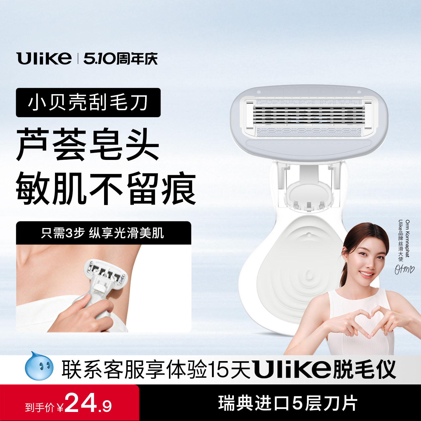 Ulike小贝壳刮毛刀女用私密处脱毛刀腿毛腋毛比基尼剃毛器