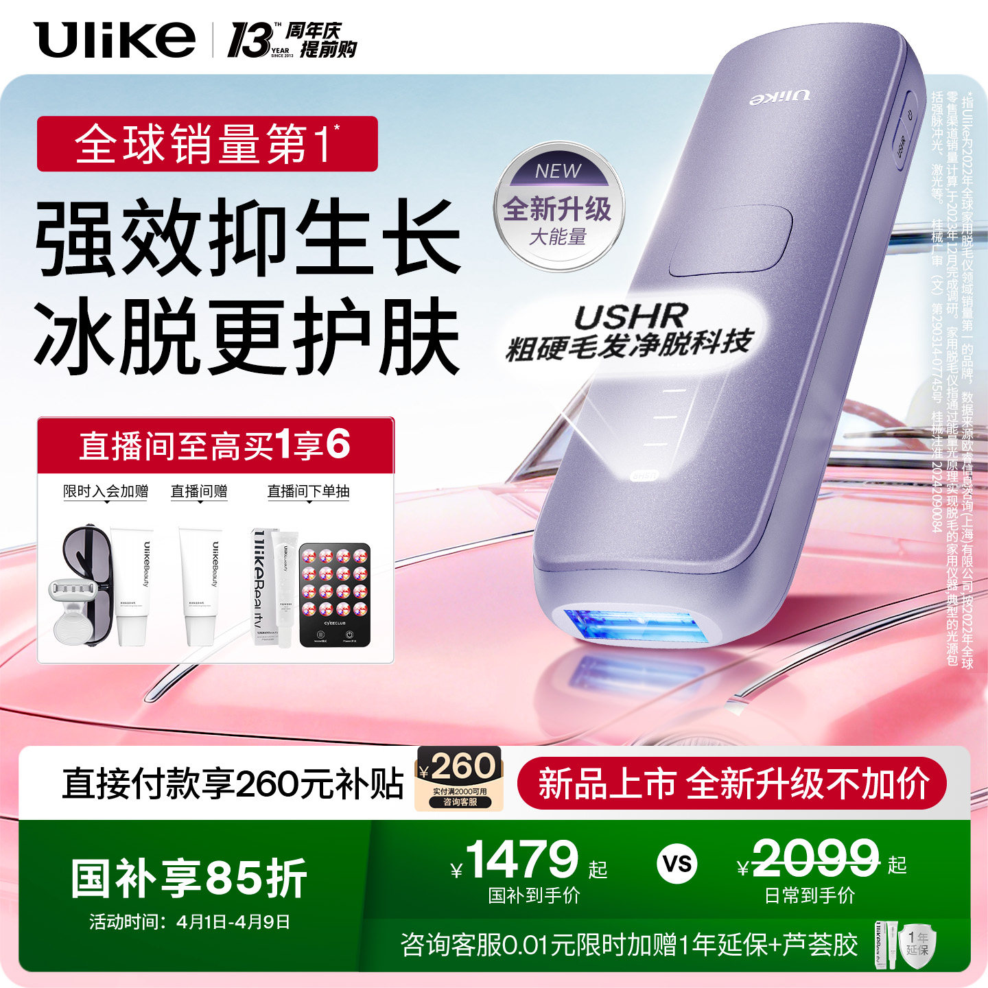 国家补贴】Ulike蓝宝石冰点脱毛仪器Air4Max家用全身腋下无痛女士
