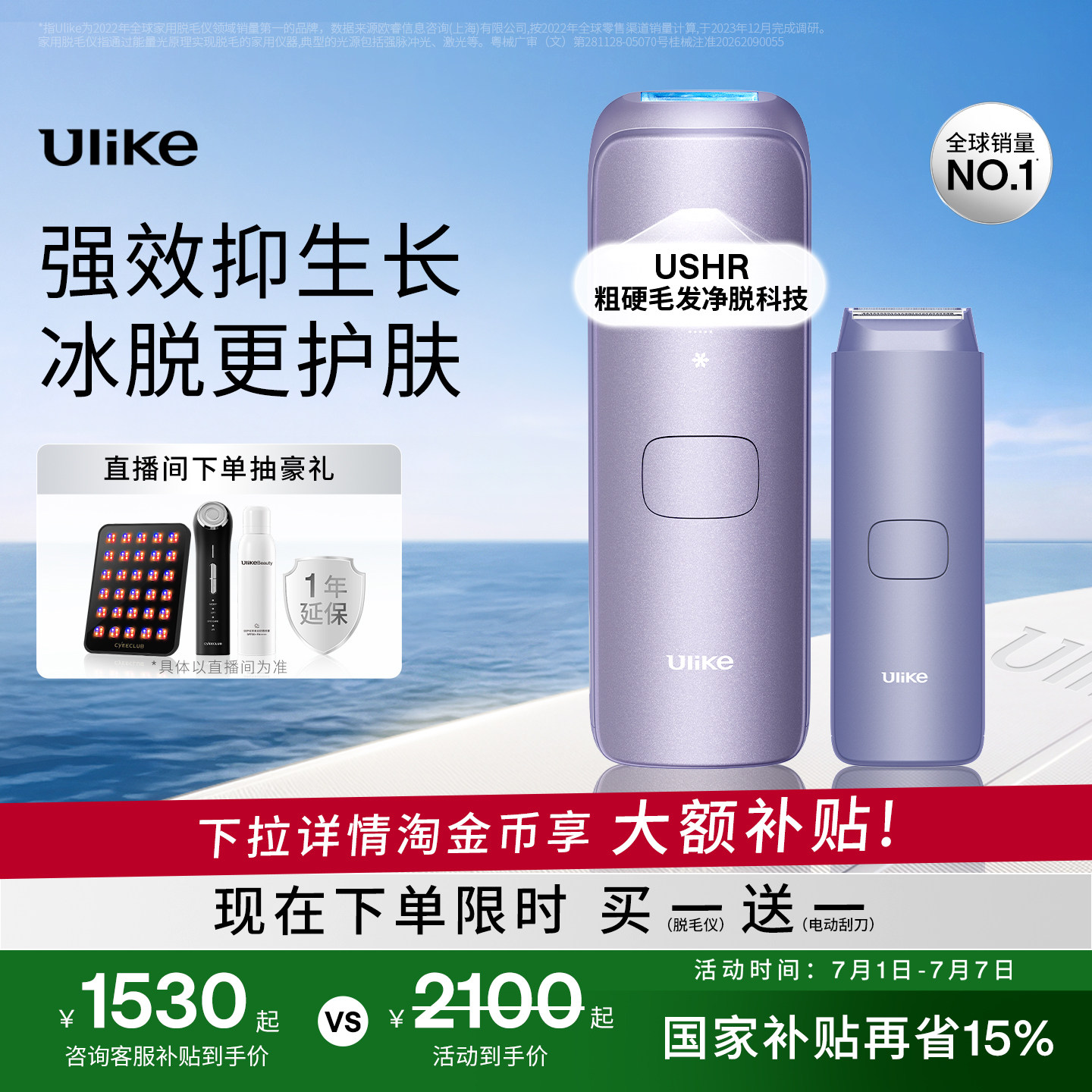 Ulike蓝宝石冰点脱毛仪器Air4Max家用全身腋下无痛