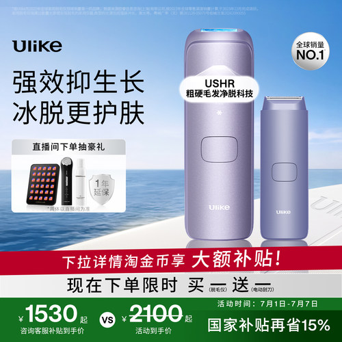 Ulike蓝宝石冰点脱毛仪器Air4Max