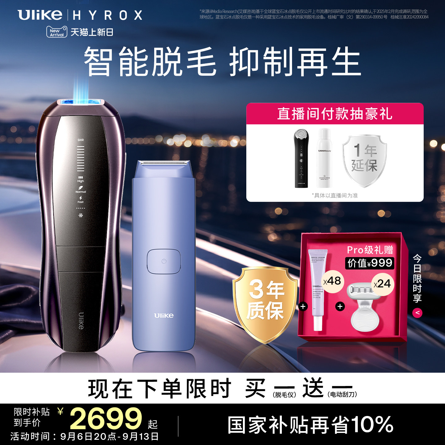 [智能脱毛]Ulike蓝宝石冰点脱毛仪器Pro10S医用院线级无痛神器女
