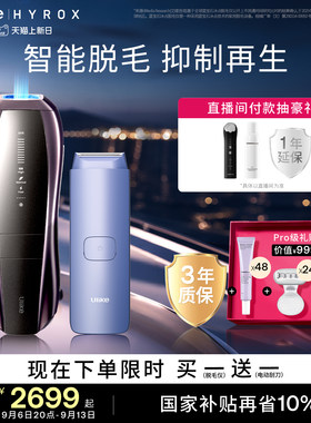 [智能脱毛]Ulike蓝宝石冰点脱毛仪器Pro10S医用院线级无痛神器女