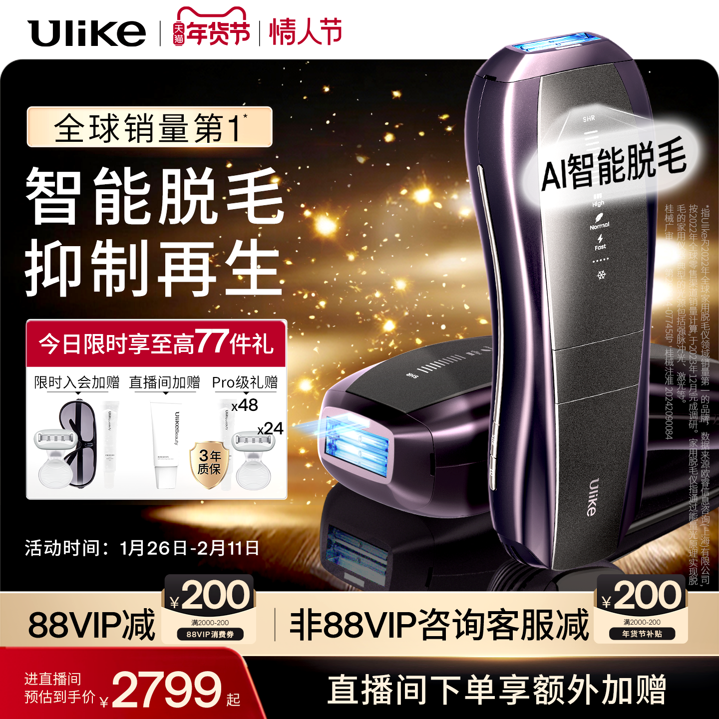 [情人节礼物]Ulike蓝宝石冰点脱毛仪器Pro10S院线家用无痛神器女