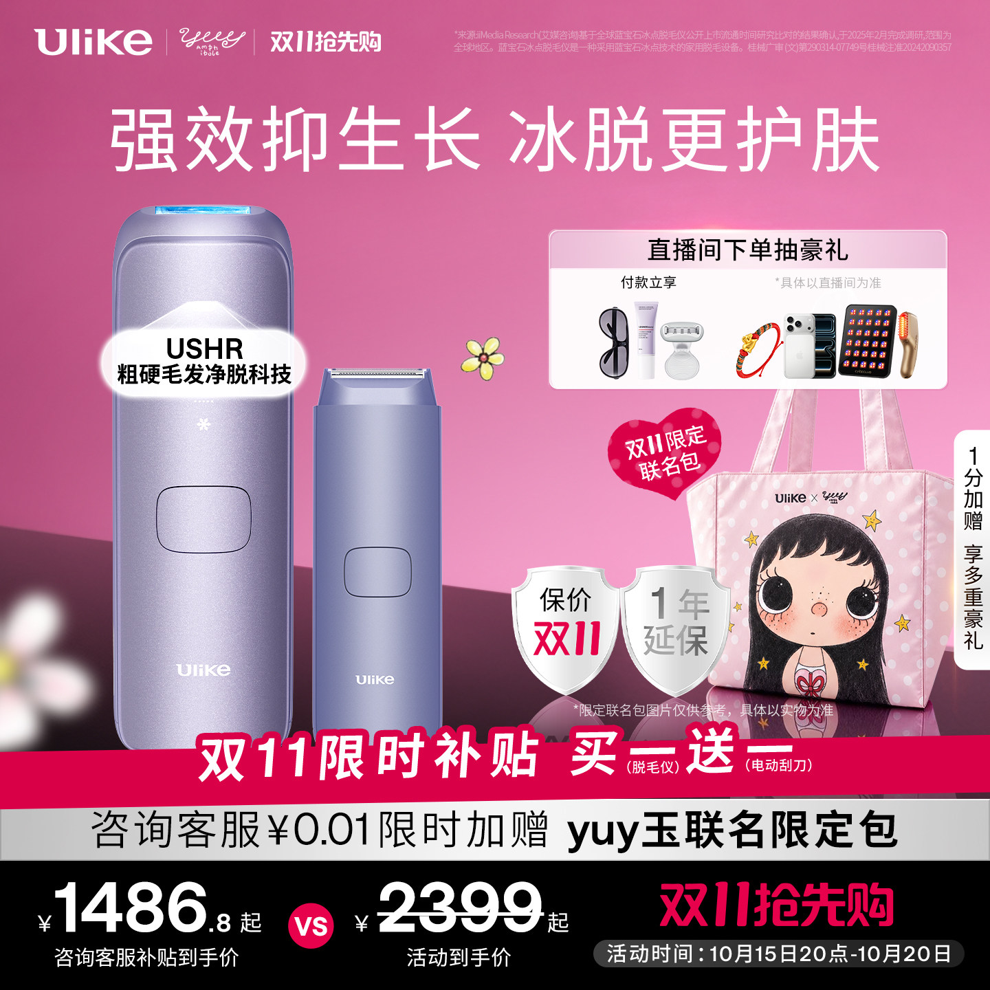 UlikeAir4蓝宝石冰点脱毛仪