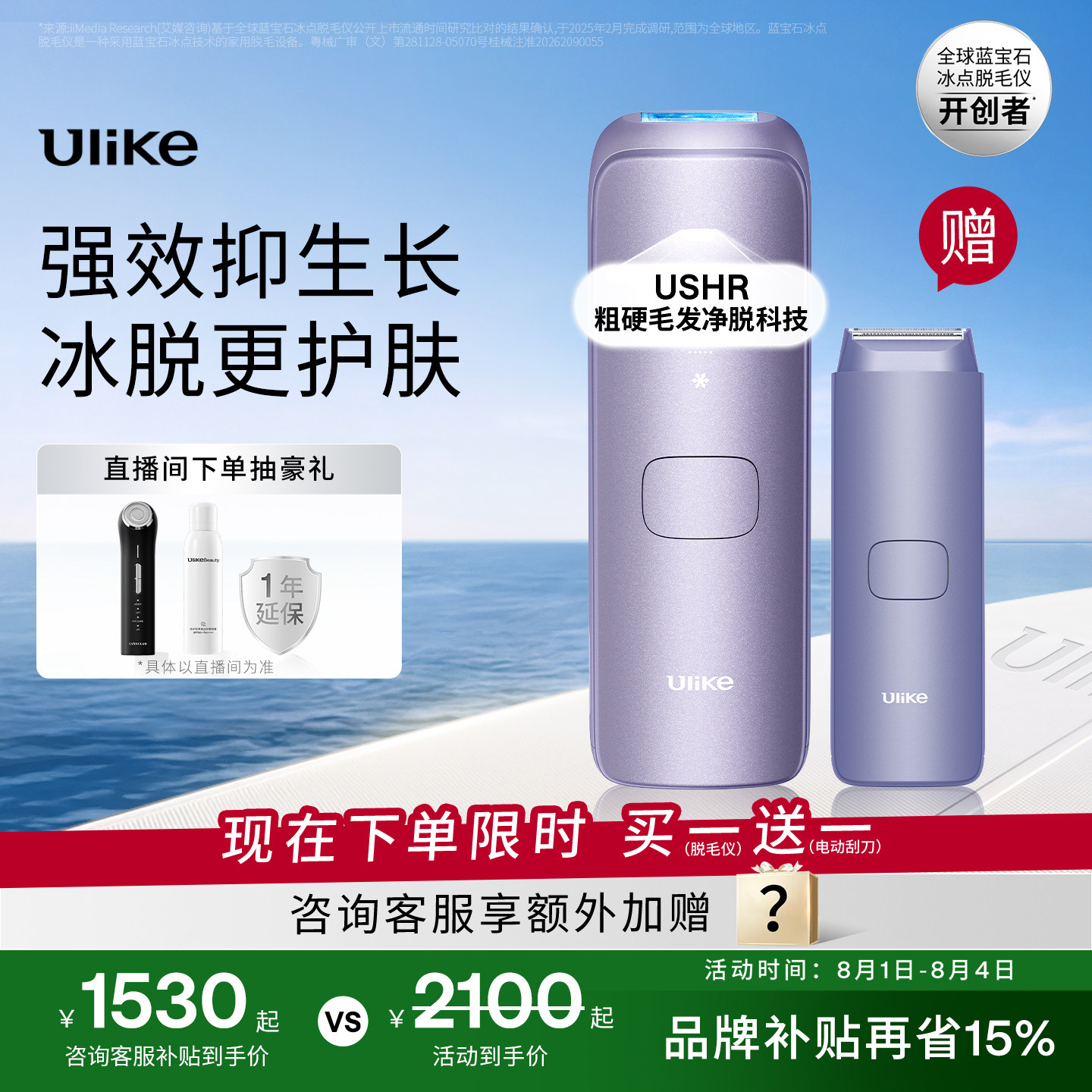 Ulike蓝宝石冰点脱毛仪器Air4Max