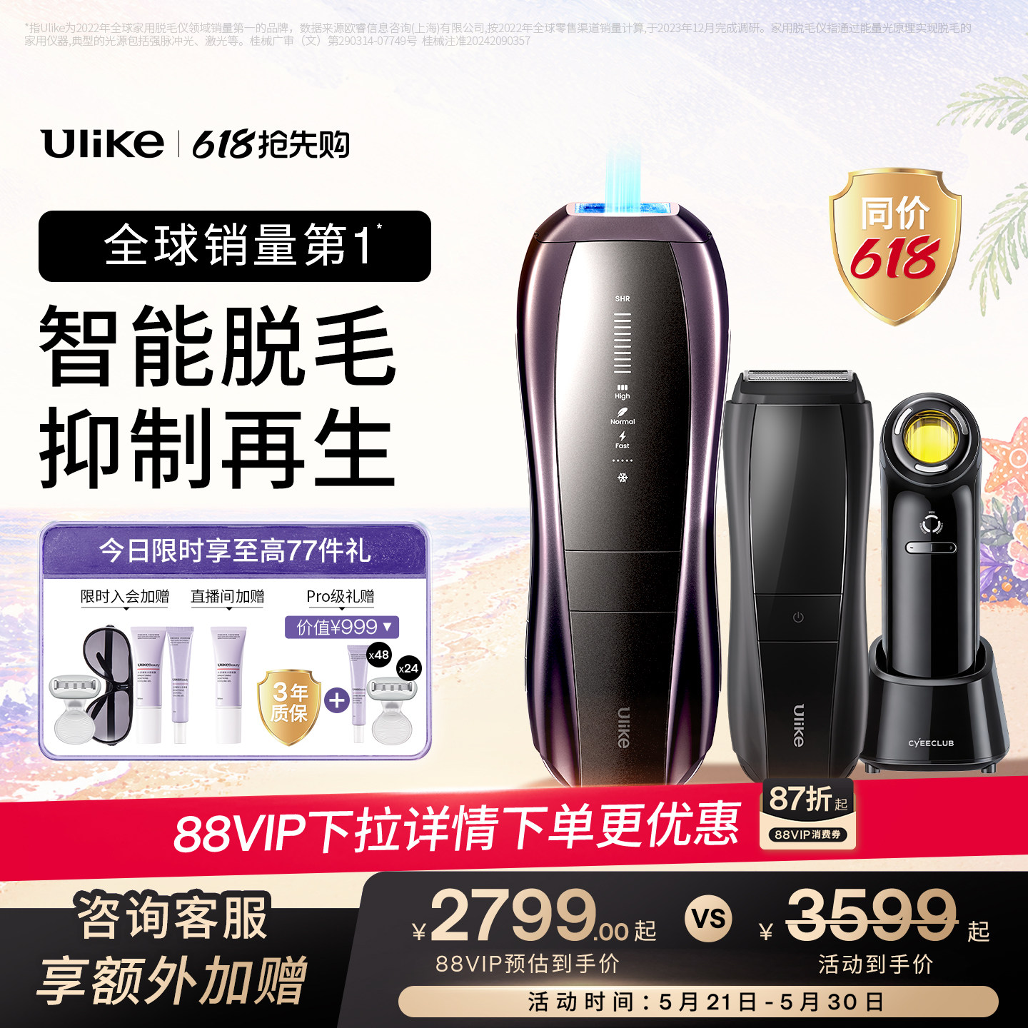 [智能脱毛]Ulike蓝宝石冰点脱毛仪器Pro10S医用院线级无痛神器女