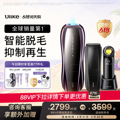 [智能脱毛]Ulike蓝宝石冰点脱毛仪器Pro10S医用院线级无痛神器女