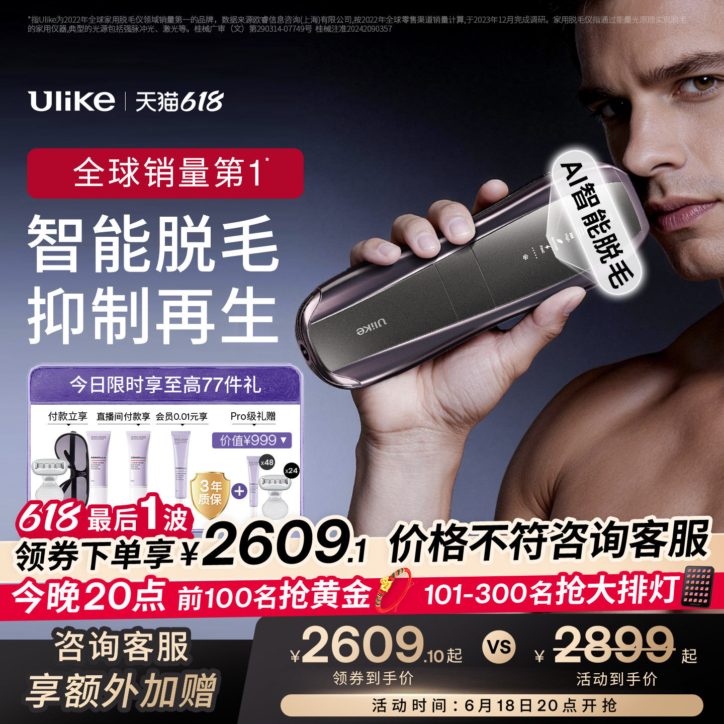 UlikePro10S新一代脱毛仪