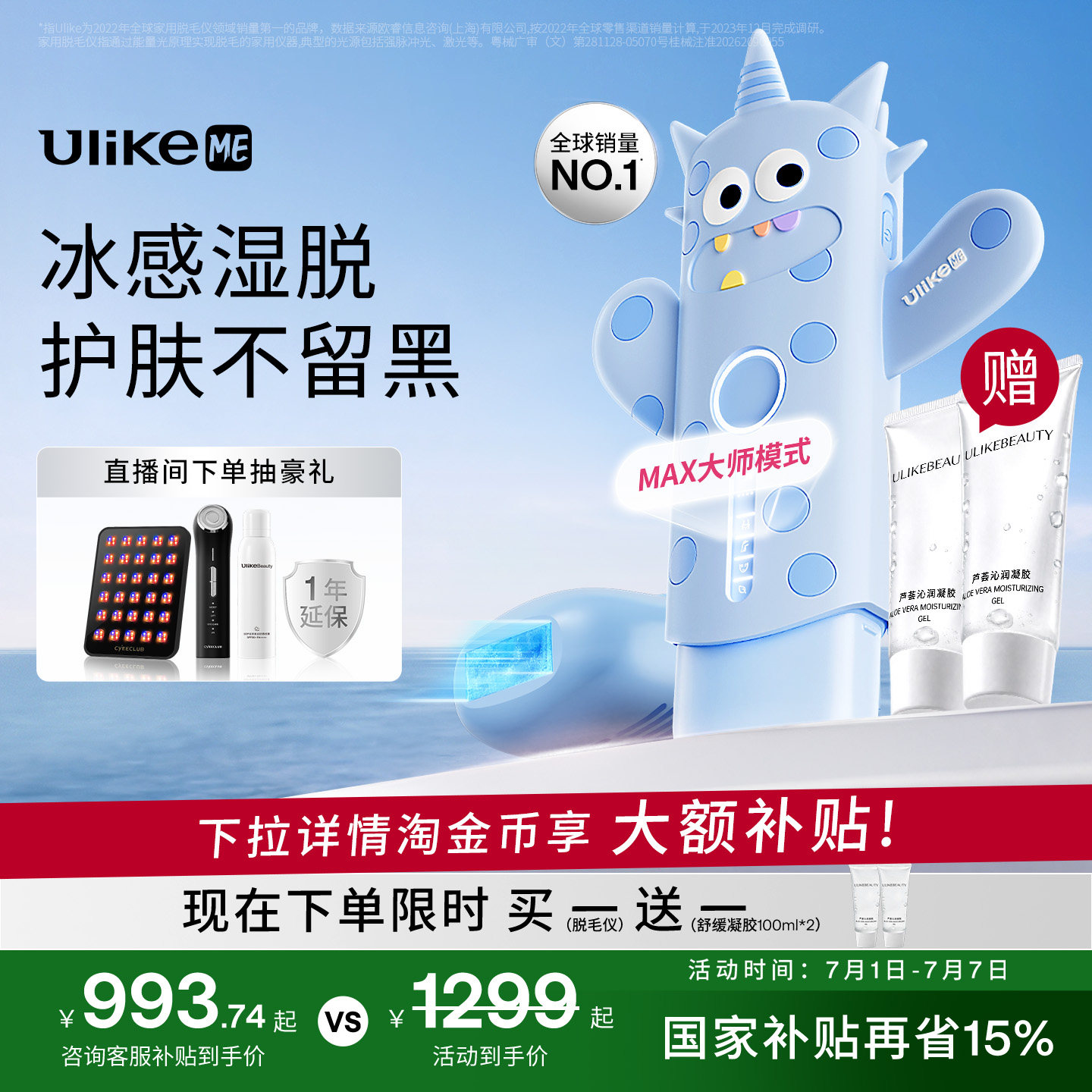 【国家补贴】UlikeME蓝宝石冰点脱毛仪器家用全身腋下学生党无痛