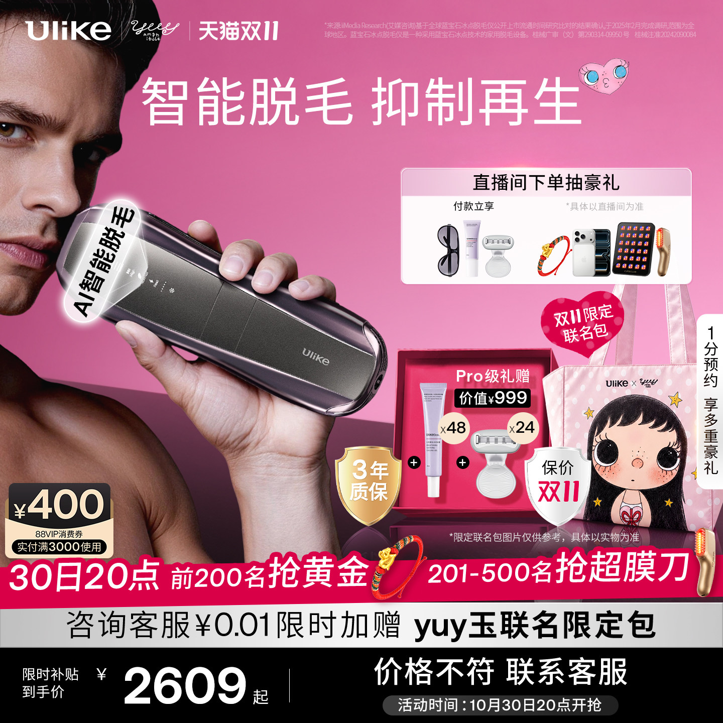 [双11]Ulike蓝宝石冰点脱毛仪器Pro10S医用全身私处专用男