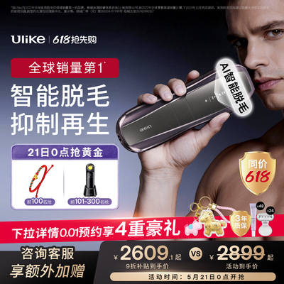 UlikePro10S新一代脱毛仪