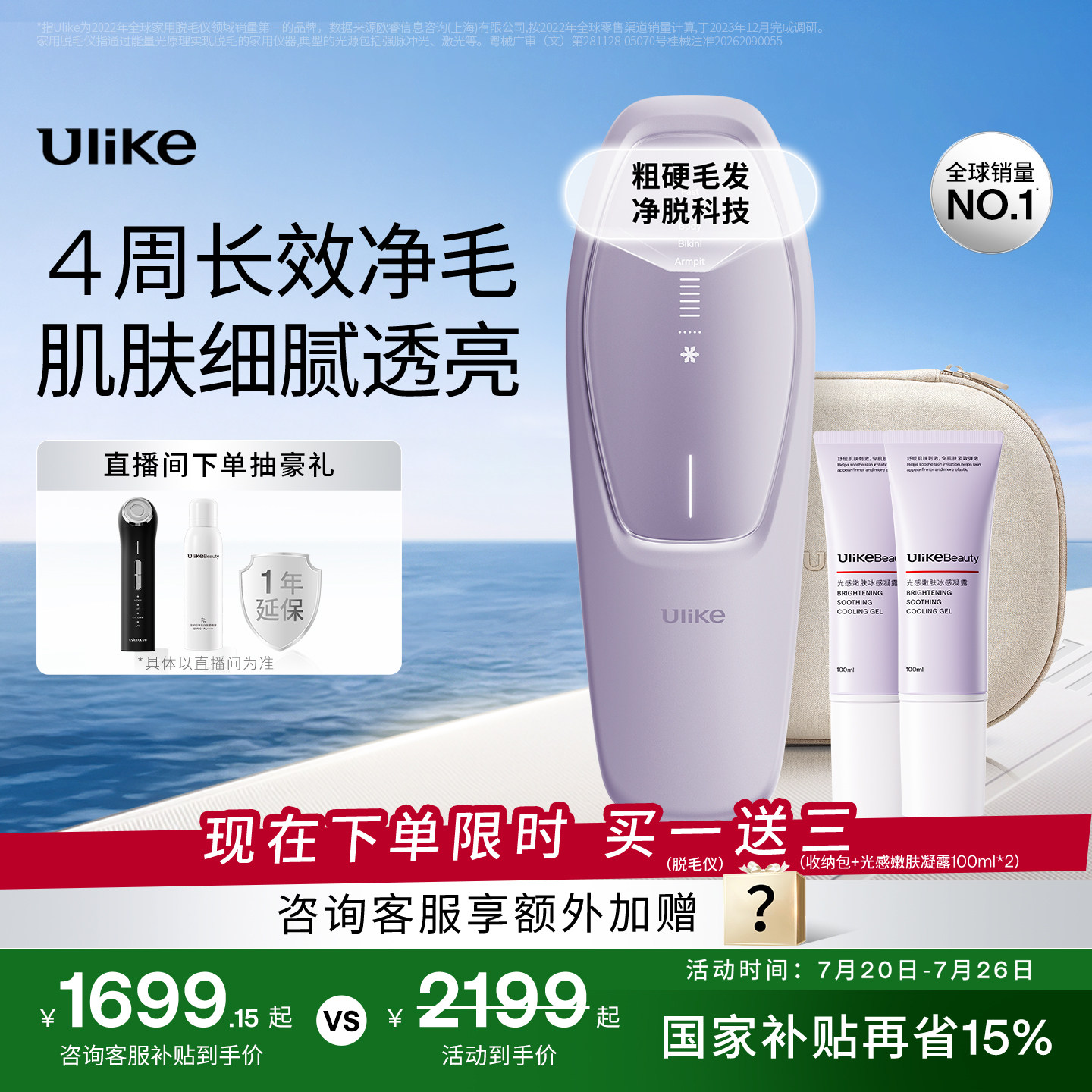 UlikeAir20光子冰点脱毛仪器医用USHR全身脱毛私处专用学生女家用