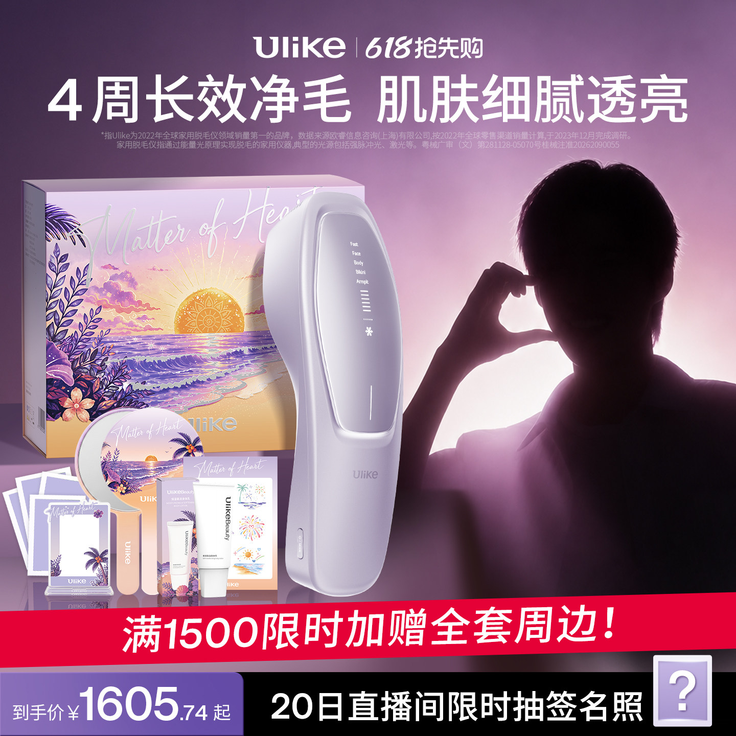 【夏日赴约】Ulike Air20光子冰点脱毛仪器USHR医用全身脱毛专用